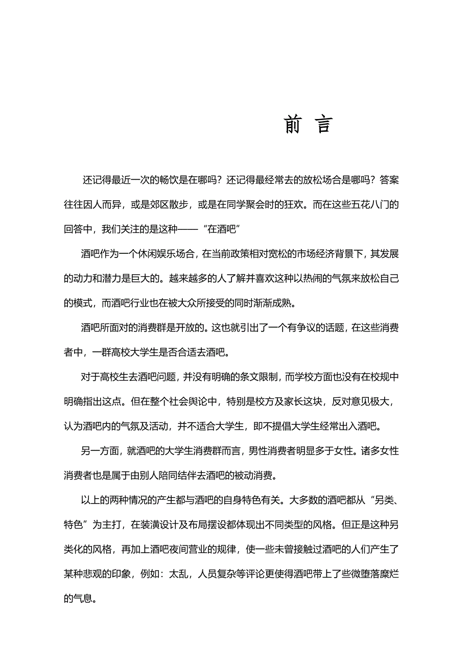 酒吧策划书专业资料_第4页