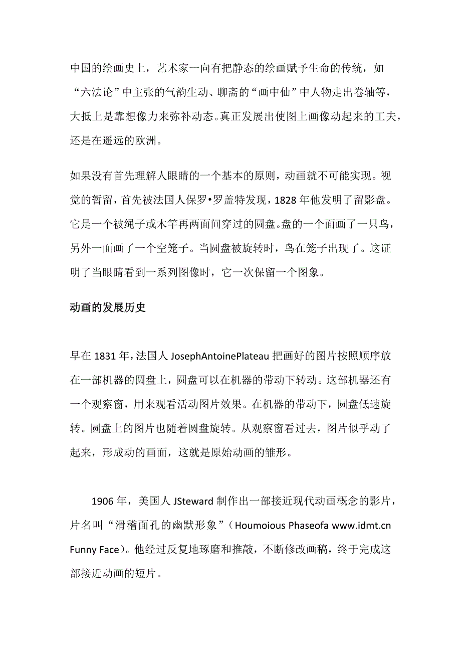 有关动画的含义以及的动画的历史介绍 (2).docx_第2页