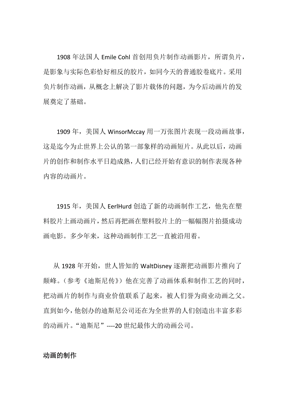 有关动画的含义以及的动画的历史介绍 (2).docx_第3页