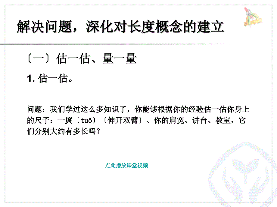 第6单元量一量比一比新人教版小学二年级数学1_第3页