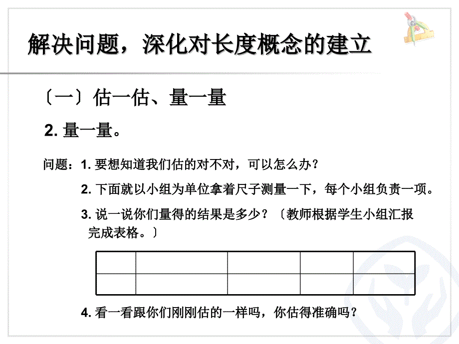 第6单元量一量比一比新人教版小学二年级数学1_第4页