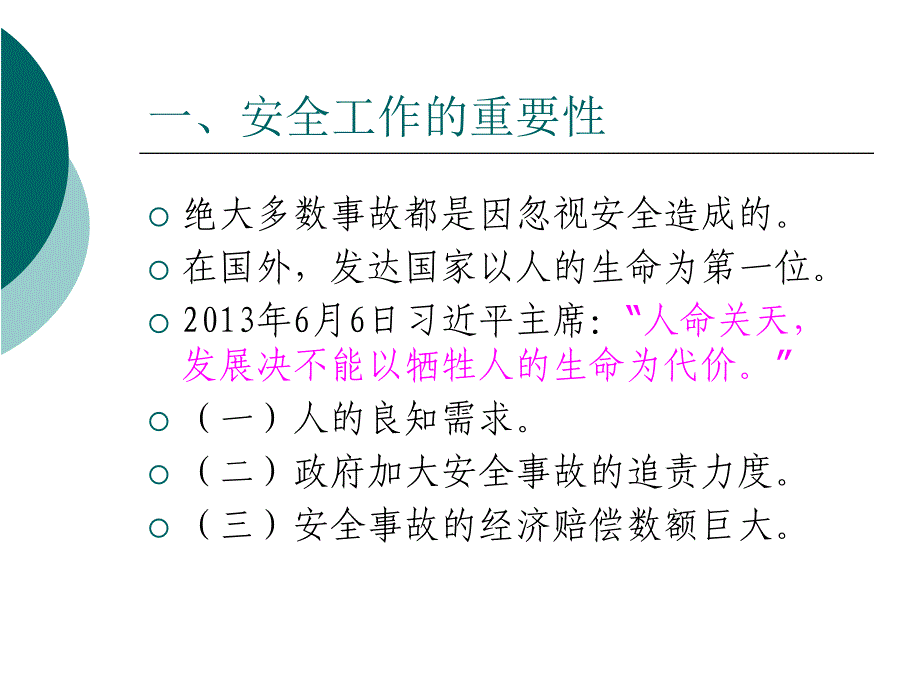 物业公司电梯安全工作讲道客巴巴座_第3页