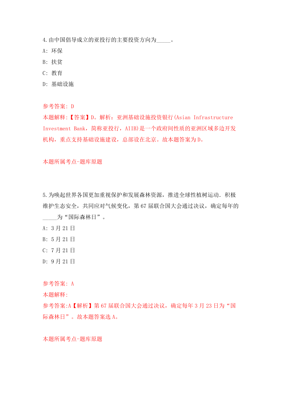 山西省清徐县公开招考94名事业单位工作人员模拟试卷【附答案解析】（第0次）_第3页