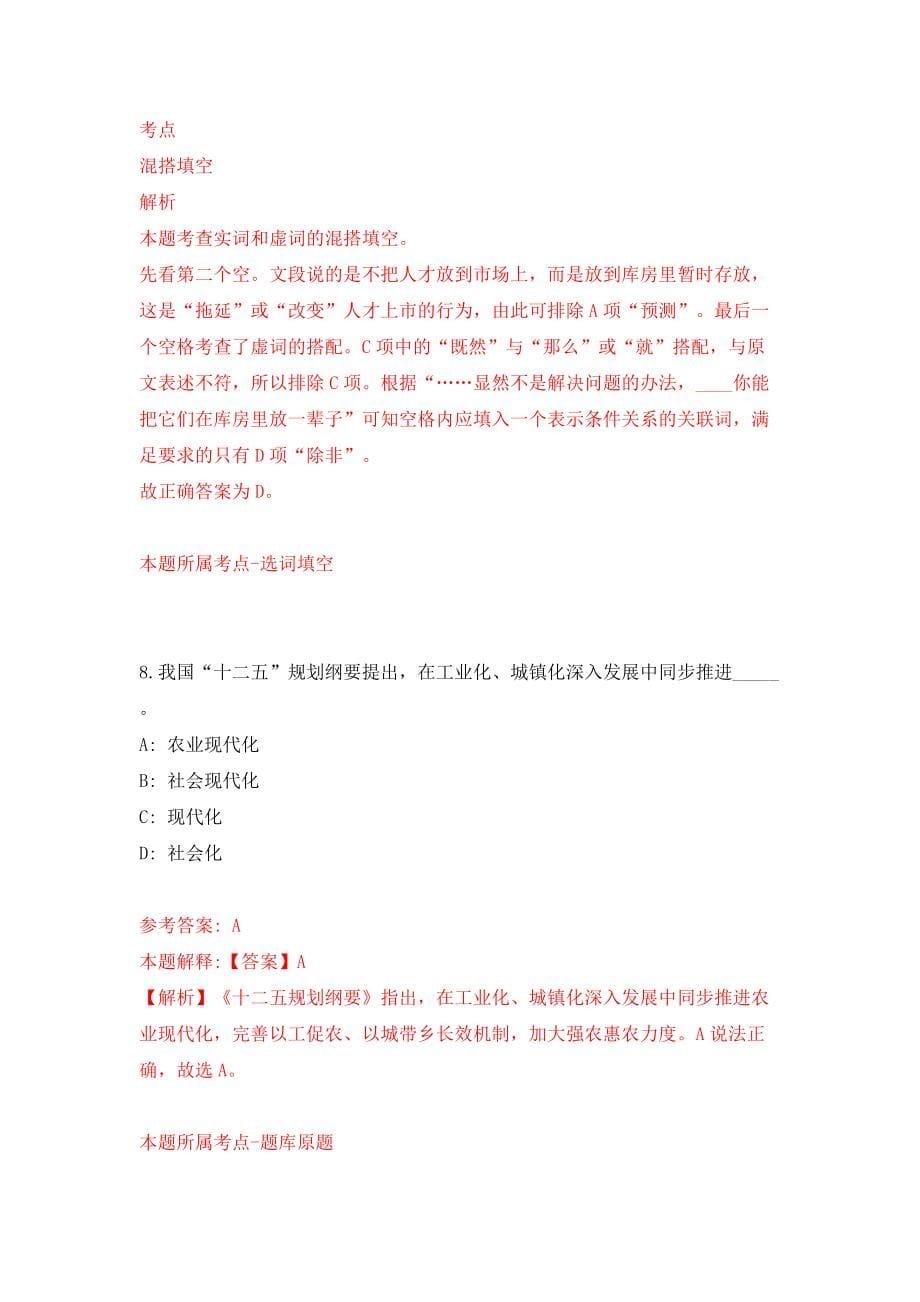 山西省清徐县公开招考94名事业单位工作人员模拟试卷【附答案解析】（第0次）_第5页