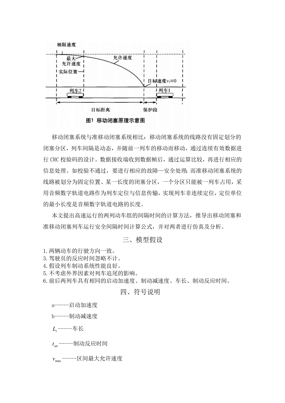 铁道的安全评估-_第3页