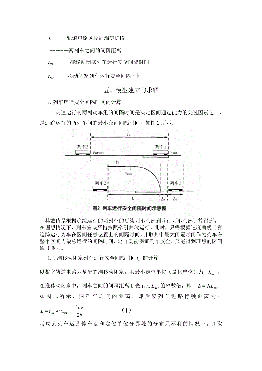 铁道的安全评估-_第4页