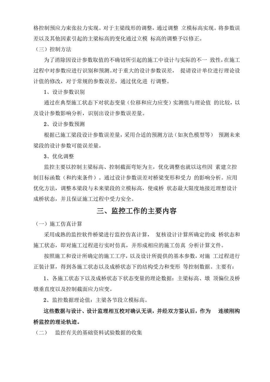 沪蓉西高速公路大跨径连续刚构桥梁施工监控实施办法_第2页