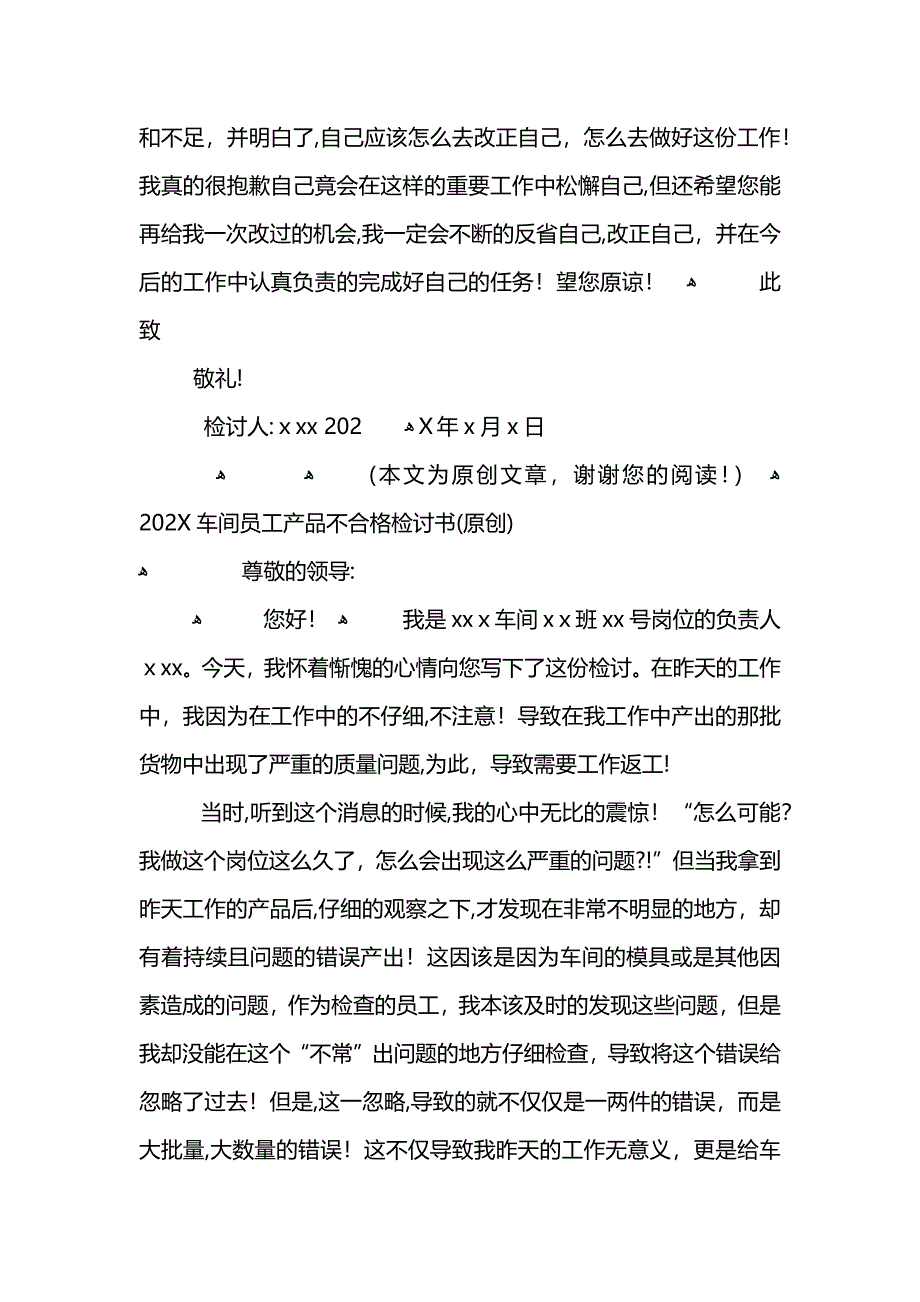 工厂员工产品质量不合格检讨书_第4页