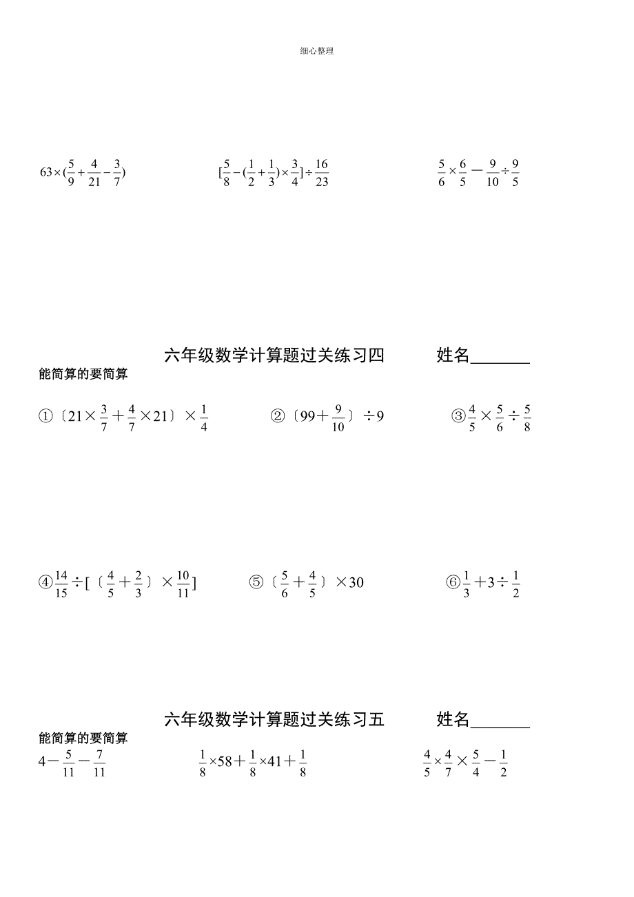 人教版六年级简便运算综合题_第3页