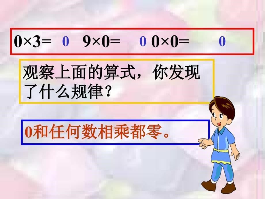 人教版小学数学三年级上册第六单元六7笔算乘法83页例5例6_第5页