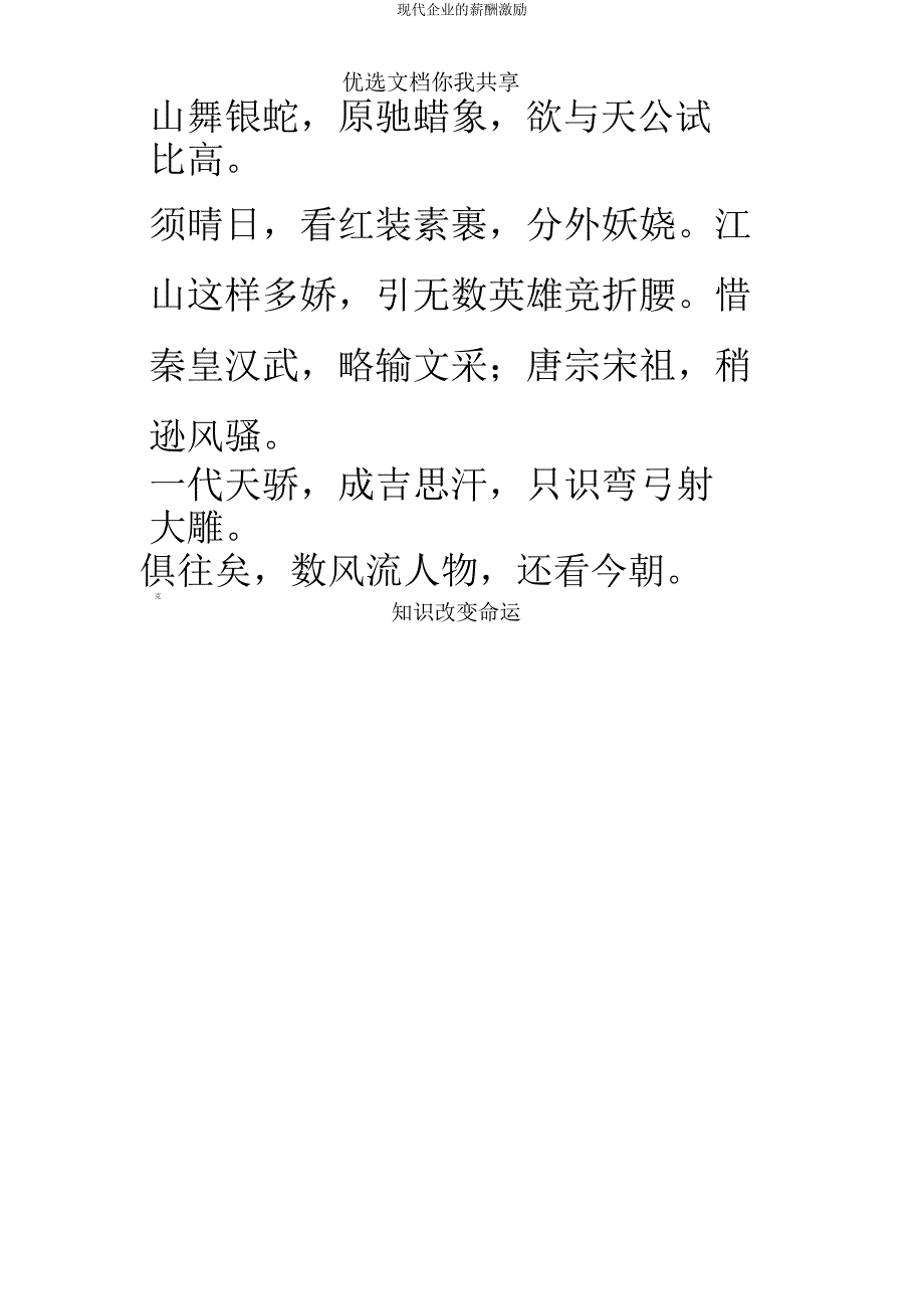 现代企业薪酬激励.doc_第4页