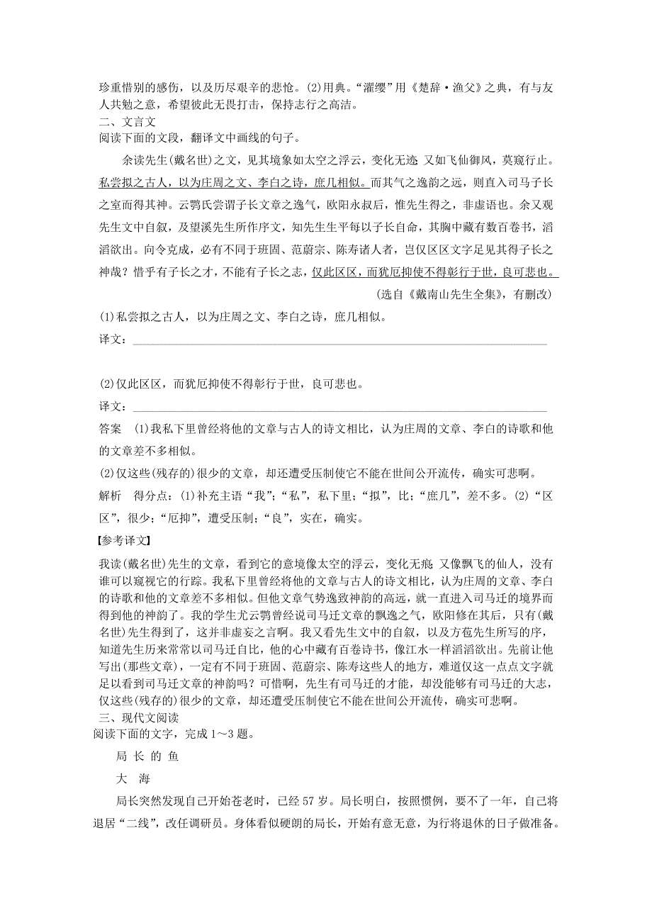 2019年高考语文题型整合练7含解析新人教版_第2页