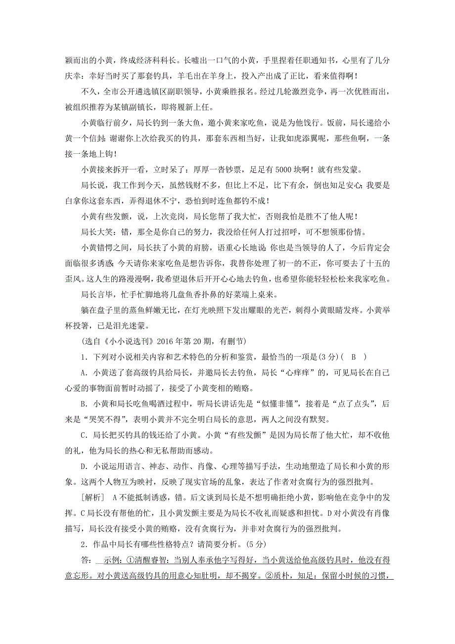 2019年高考语文题型整合练7含解析新人教版_第4页