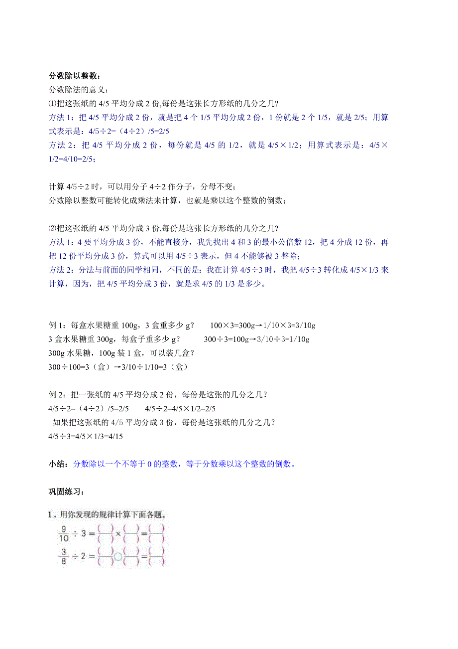 分数除法重难点分析1.doc_第2页