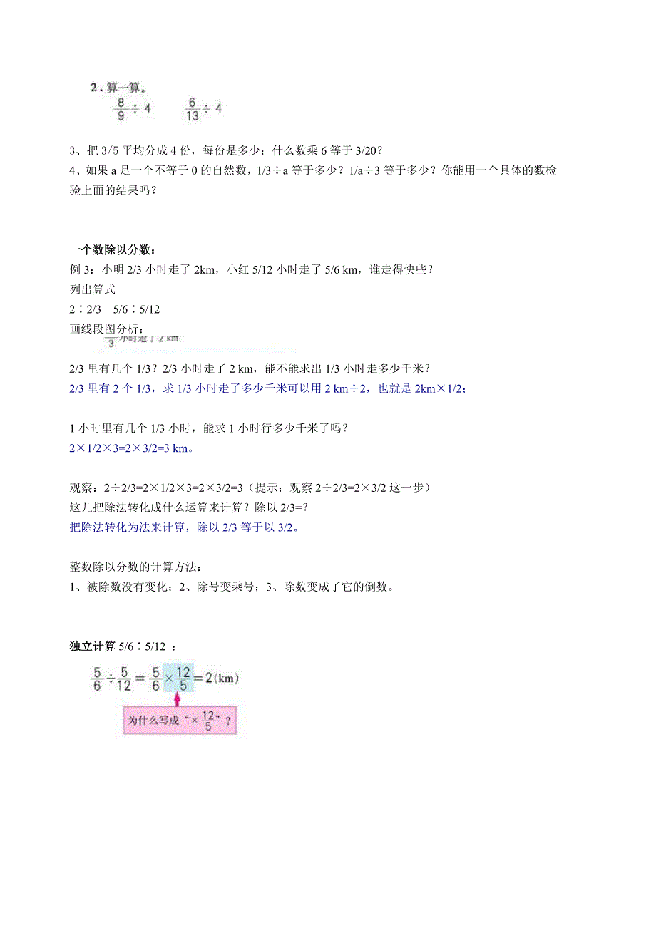 分数除法重难点分析1.doc_第3页