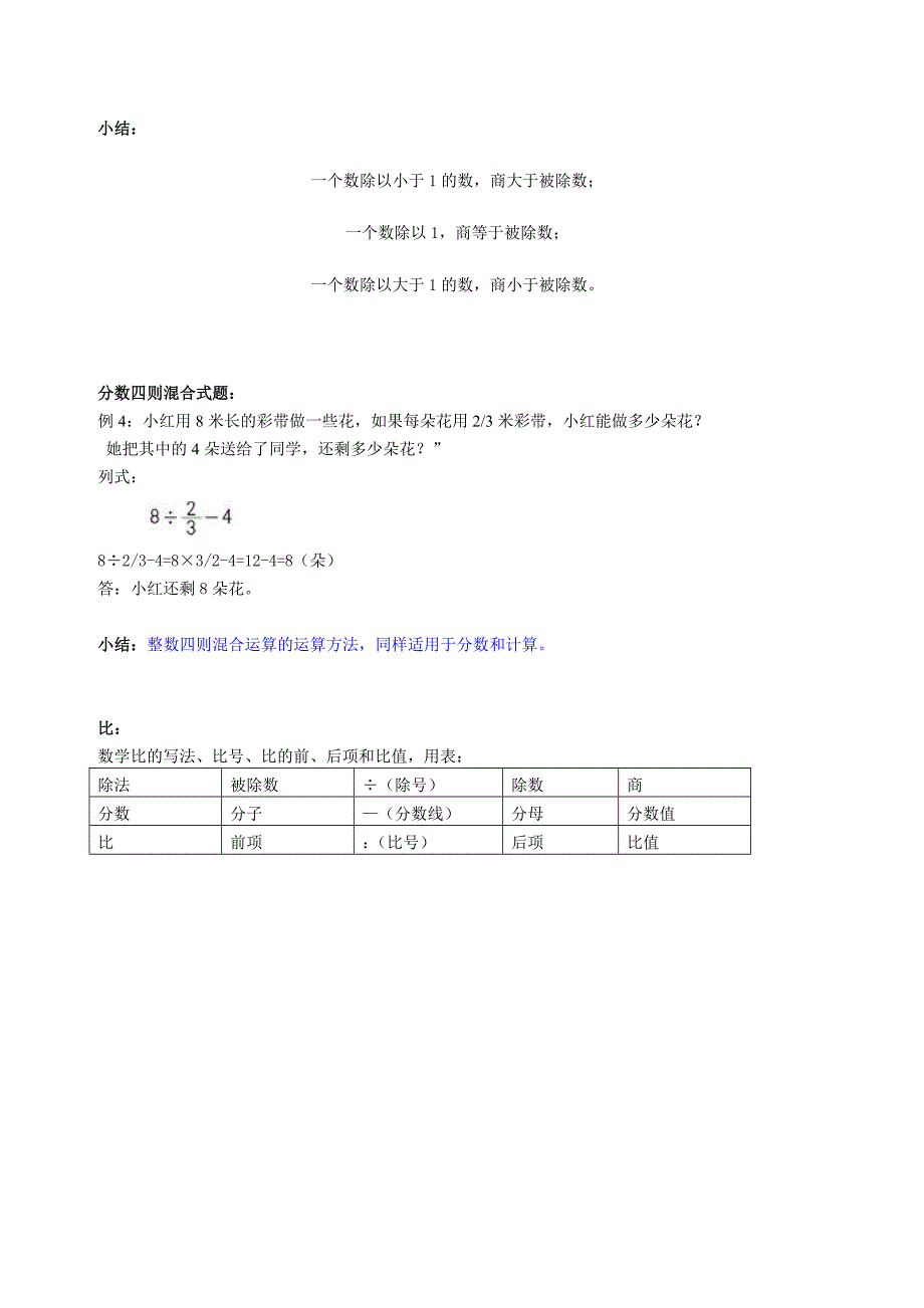 分数除法重难点分析1.doc_第4页