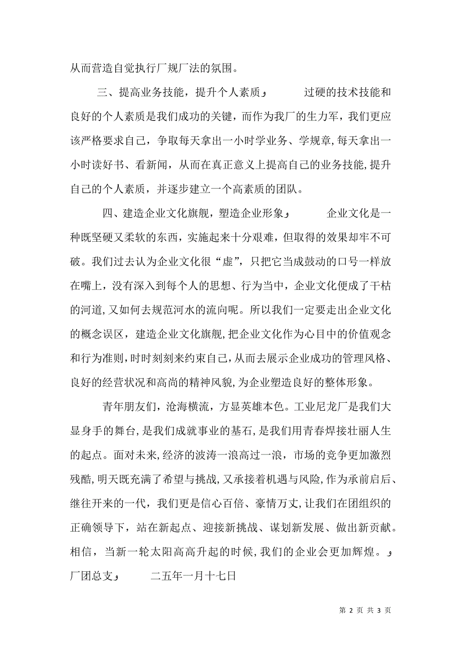 厂团总支新年倡议书_第2页