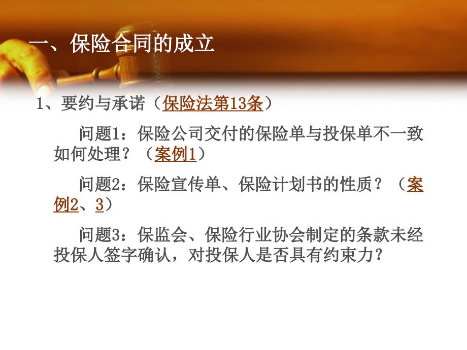 保险法中的若干法律问题课件_第3页