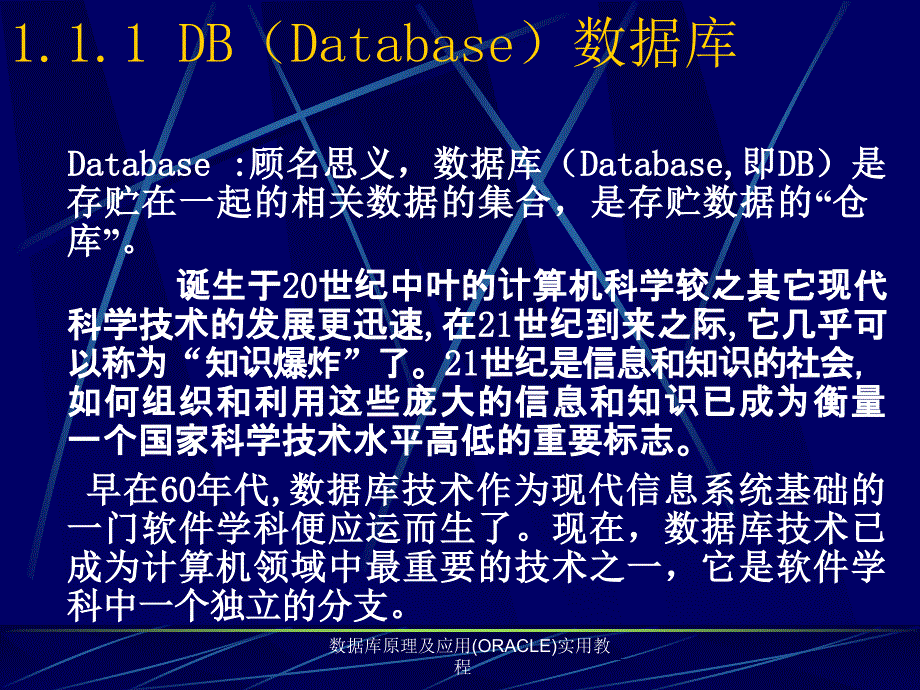 数据库原理及应用ORACLE实用教程课件_第4页