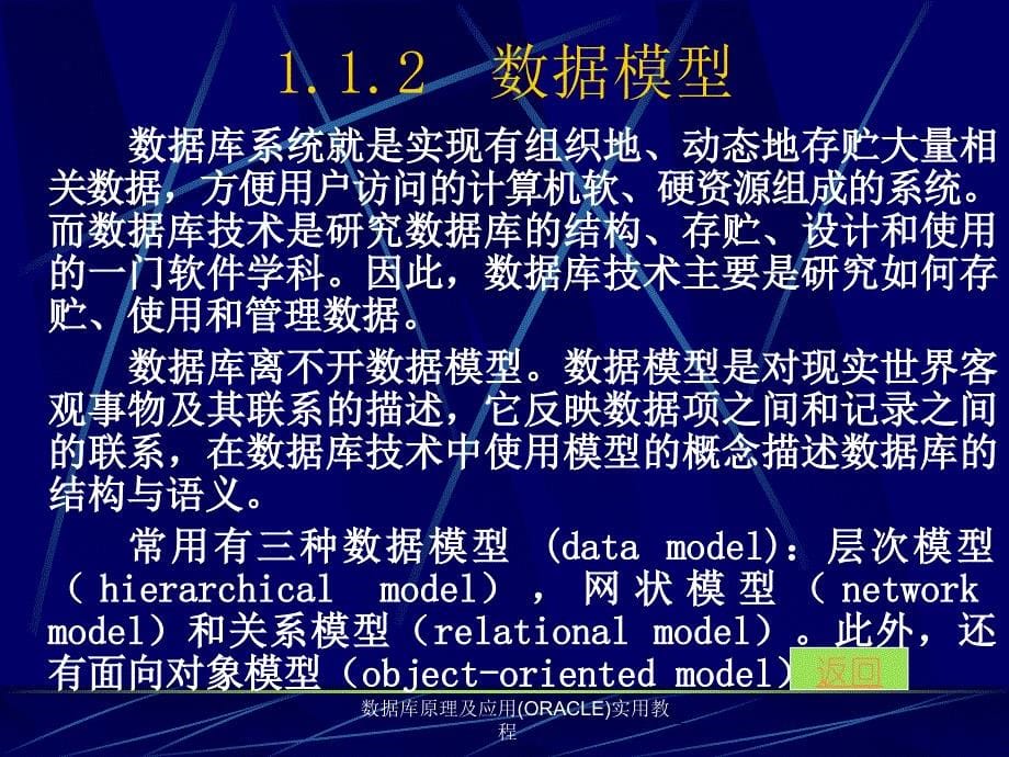 数据库原理及应用ORACLE实用教程课件_第5页