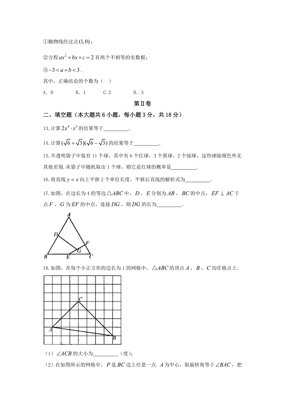 2018年天津中考数学试题及答案_第3页