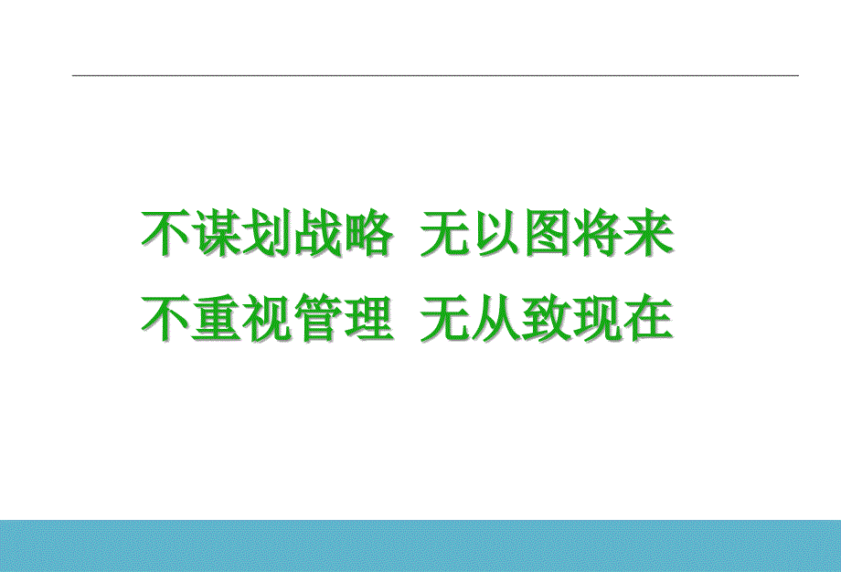 从战略管理到流程管理_第2页