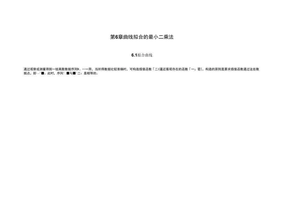 曲线拟合的最小二乘法_第1页