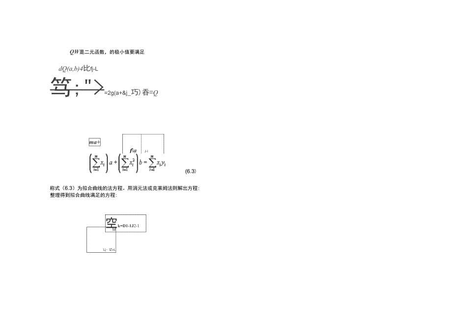 曲线拟合的最小二乘法_第5页