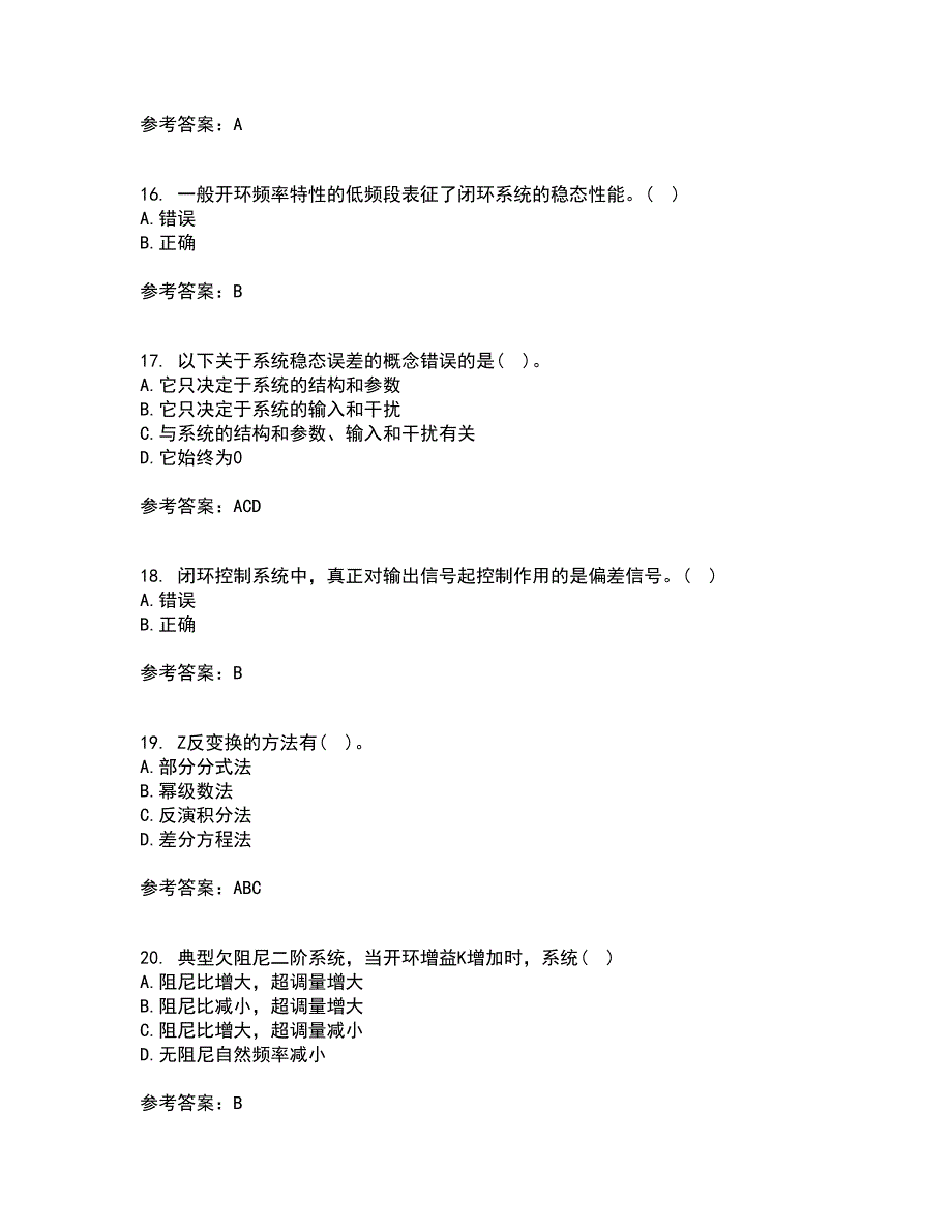 中国石油大学华东21秋《自动控制原理》综合测试题库答案参考77_第4页