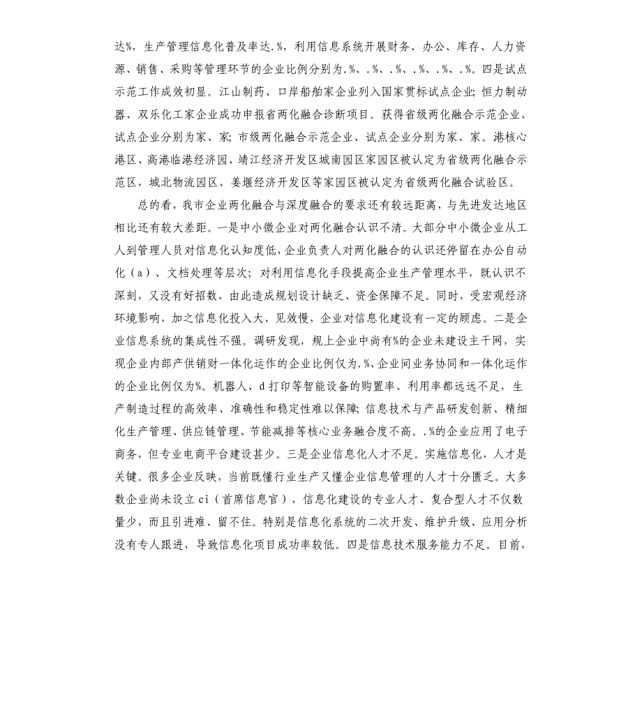 两化深度融合推进工业经济转型升级调研报告_第2页