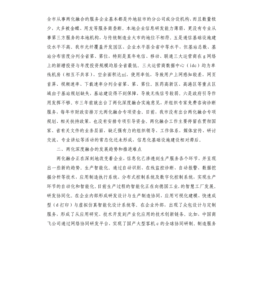 两化深度融合推进工业经济转型升级调研报告_第3页