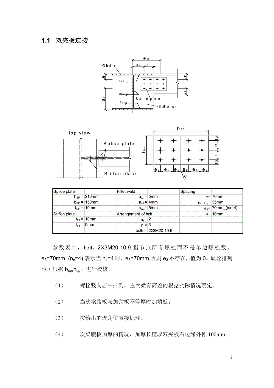 节点详图转化说明-E.doc_第2页