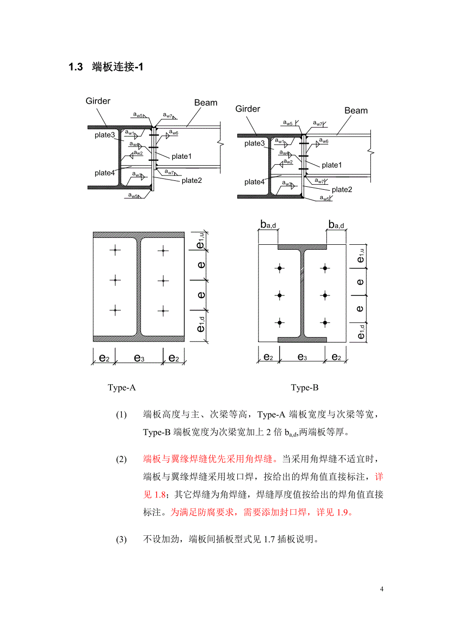 节点详图转化说明-E.doc_第4页