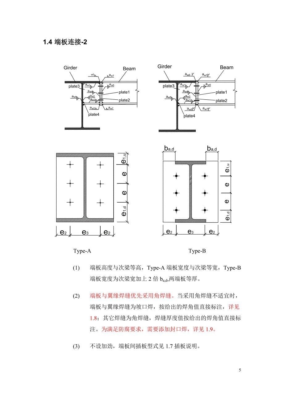 节点详图转化说明-E.doc_第5页