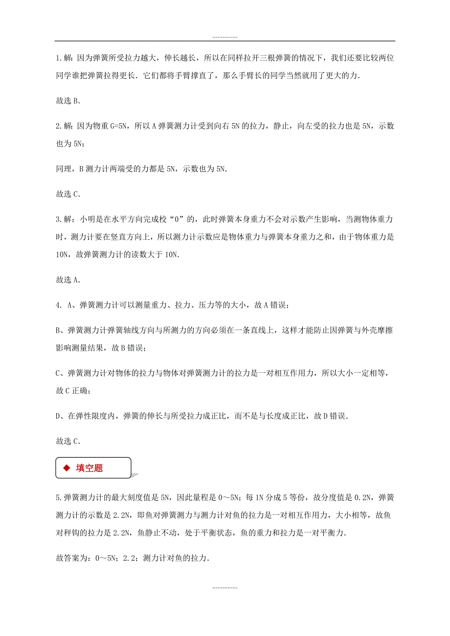 最新新人教版八年级物理下册7.2弹力测试_第3页