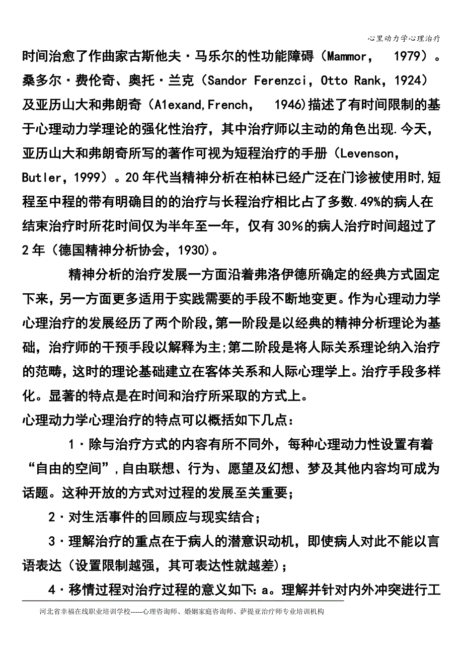 心里动力学心理治疗.doc_第4页