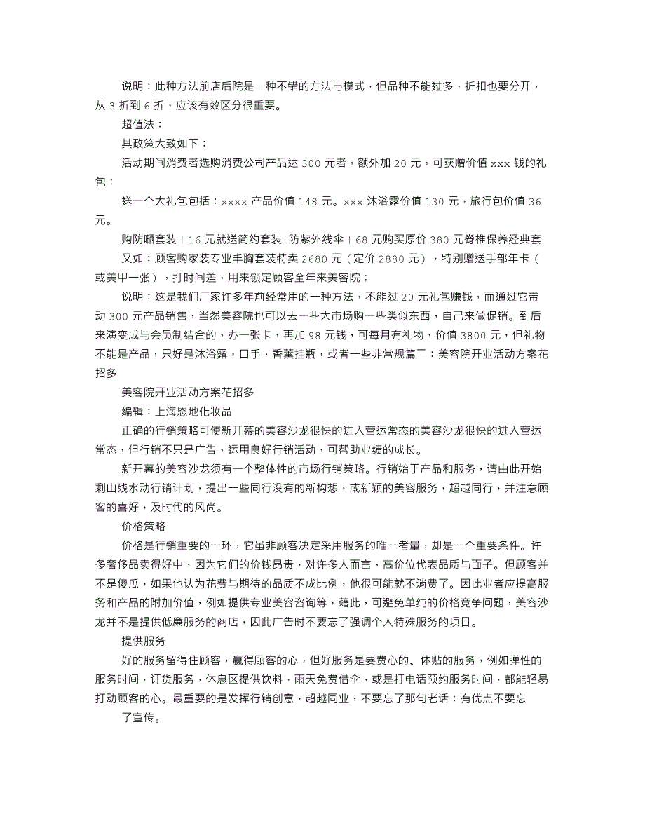 美容院店庆活动方案设计.doc_第4页