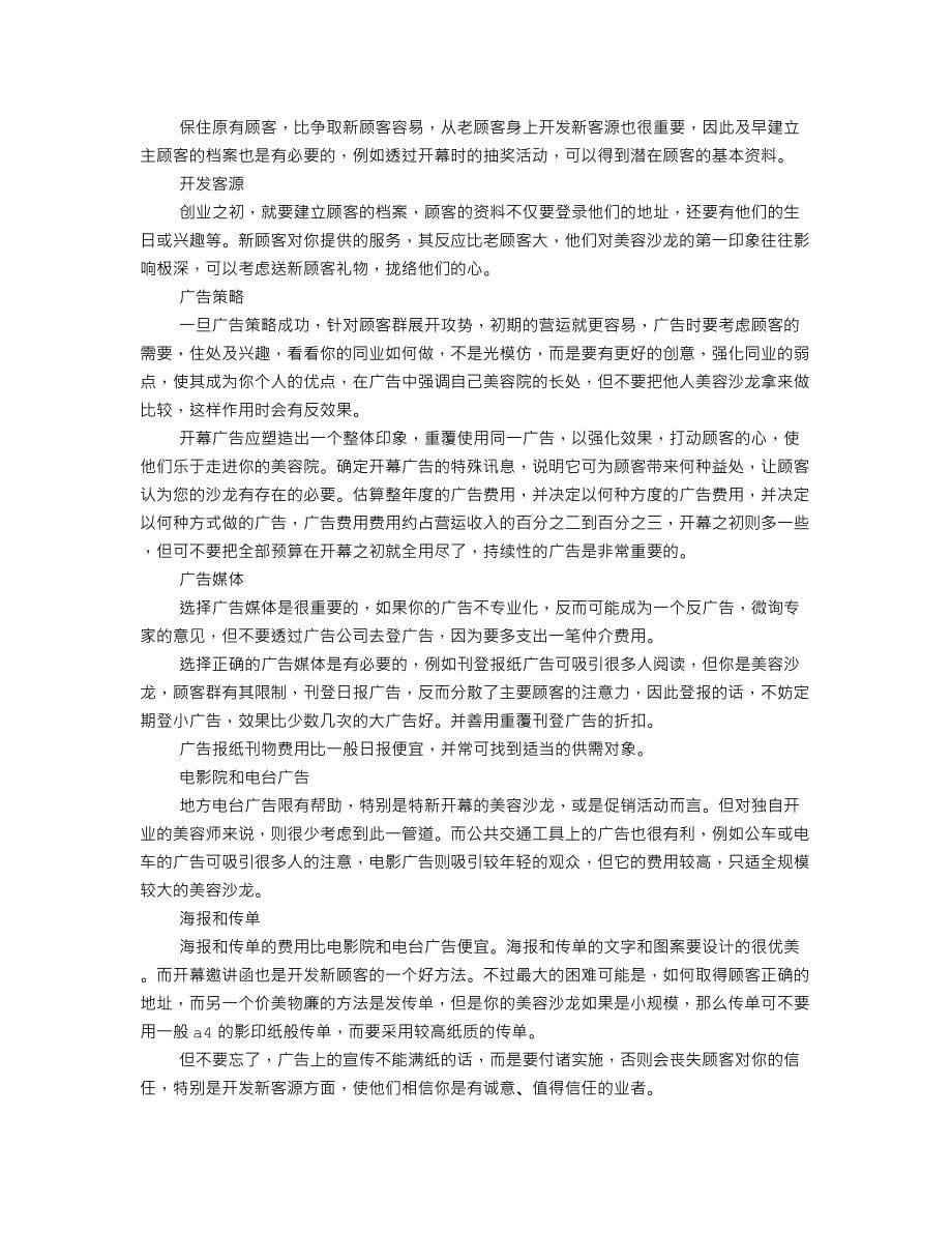 美容院店庆活动方案设计.doc_第5页