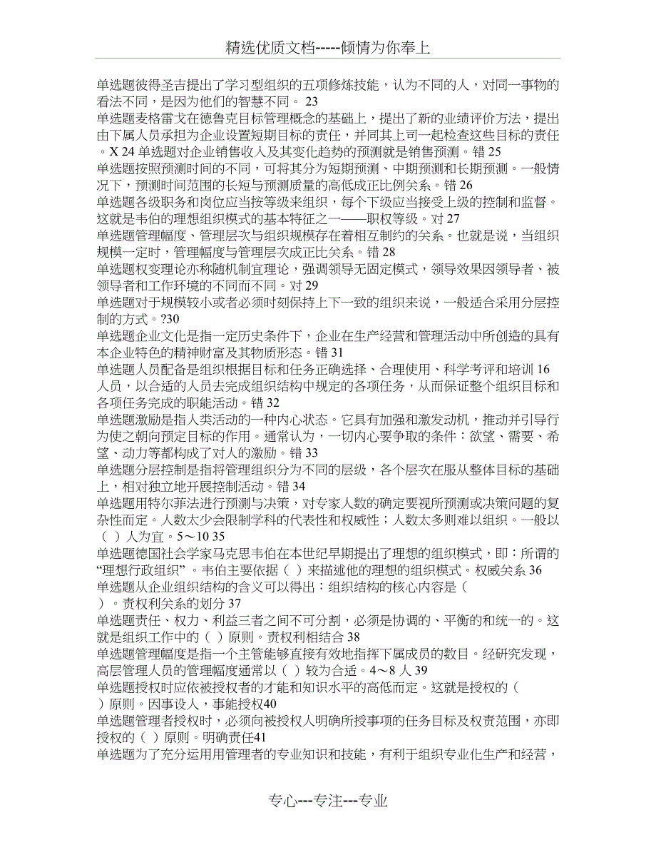 2013电大职业技能实训形成性考核管理学基础(工商管理)答案_第2页