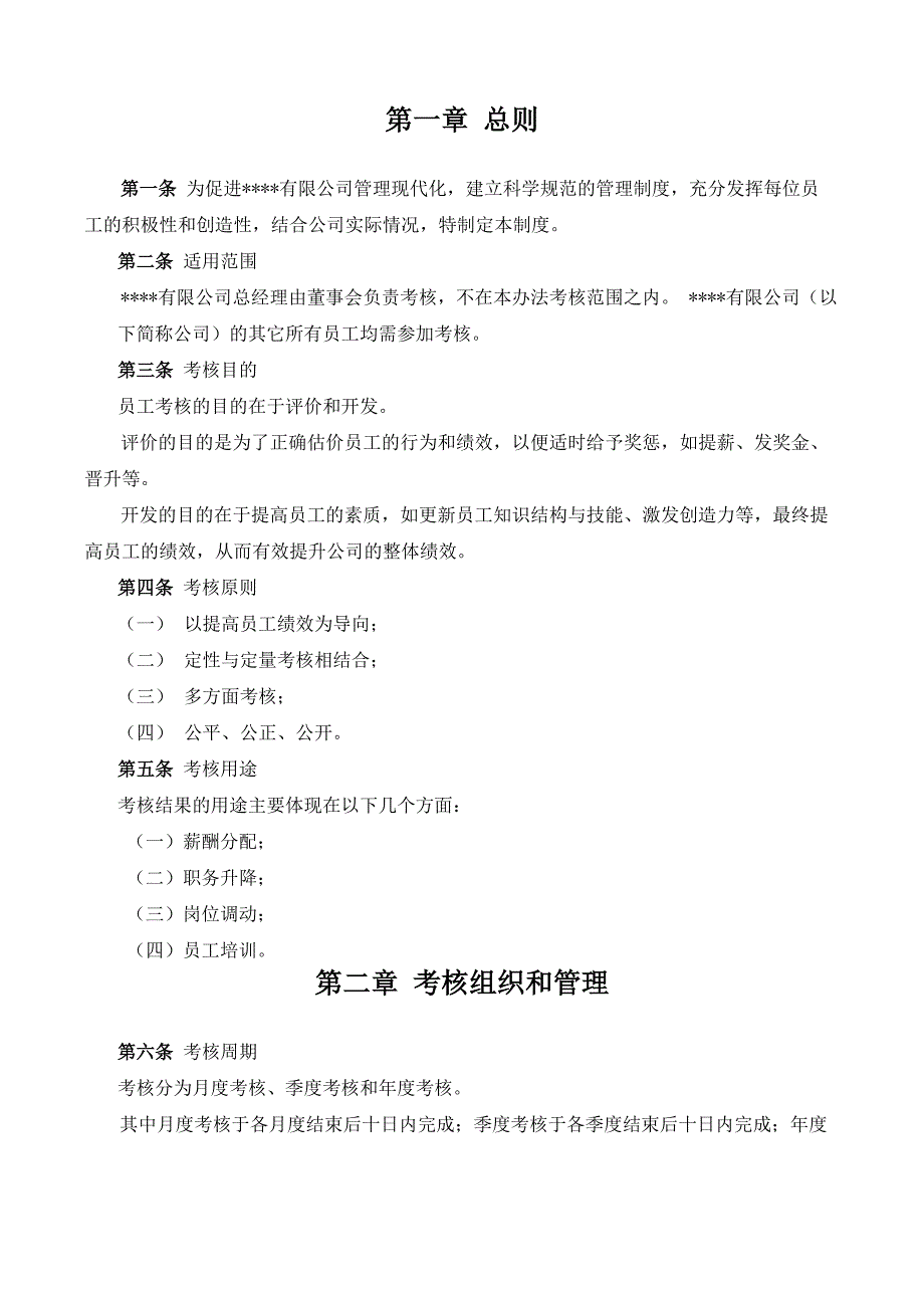 2020纺织服装企业绩效考核方案_第3页