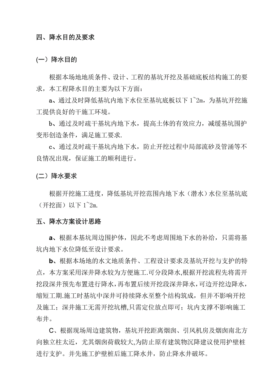 深井降水专项施工方案_第3页