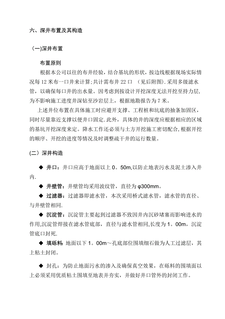 深井降水专项施工方案_第4页