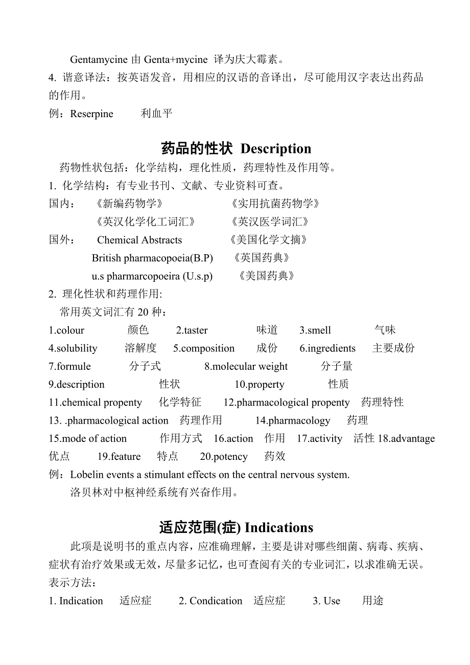 英语药品说明书的翻译_第2页