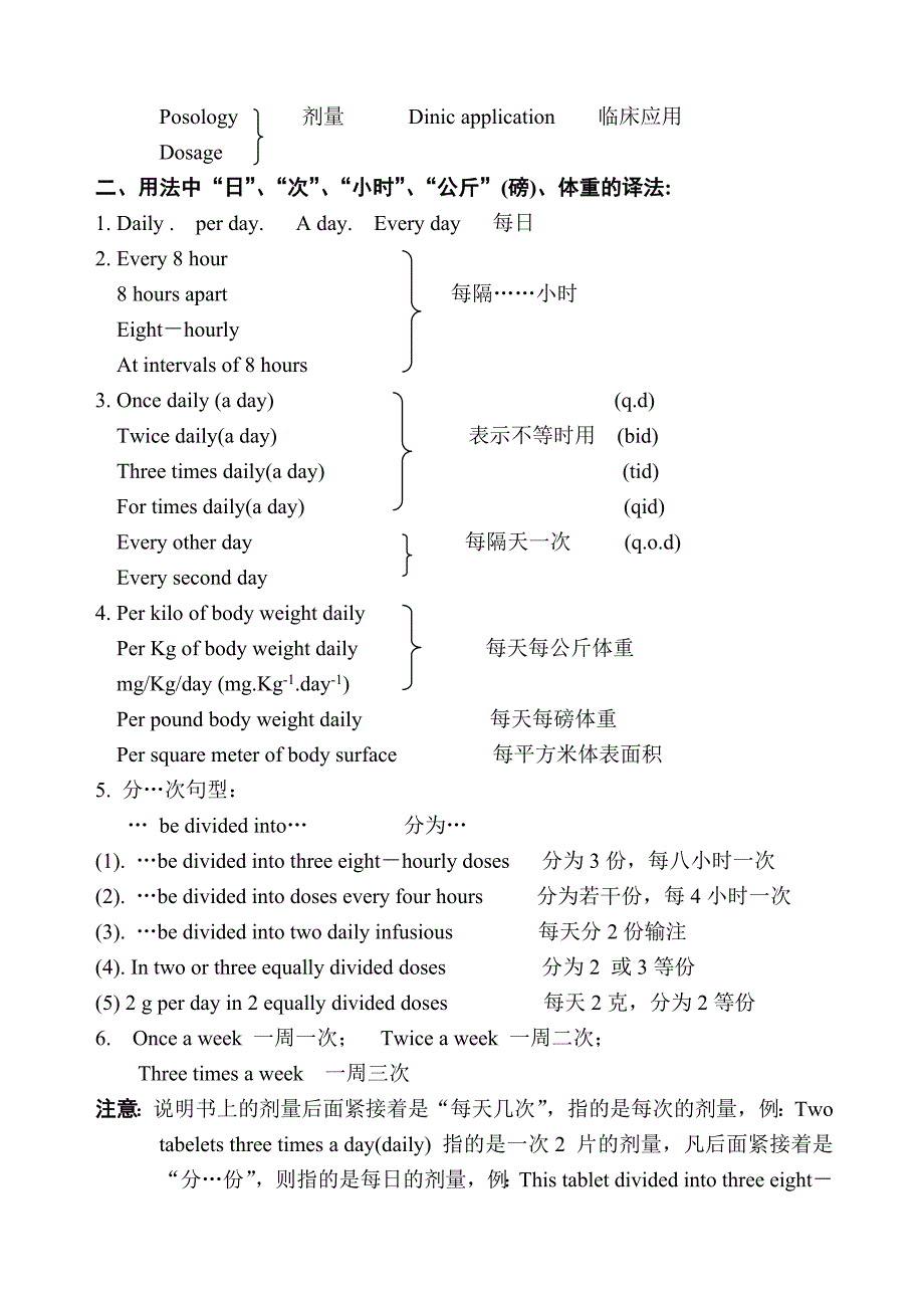 英语药品说明书的翻译_第4页