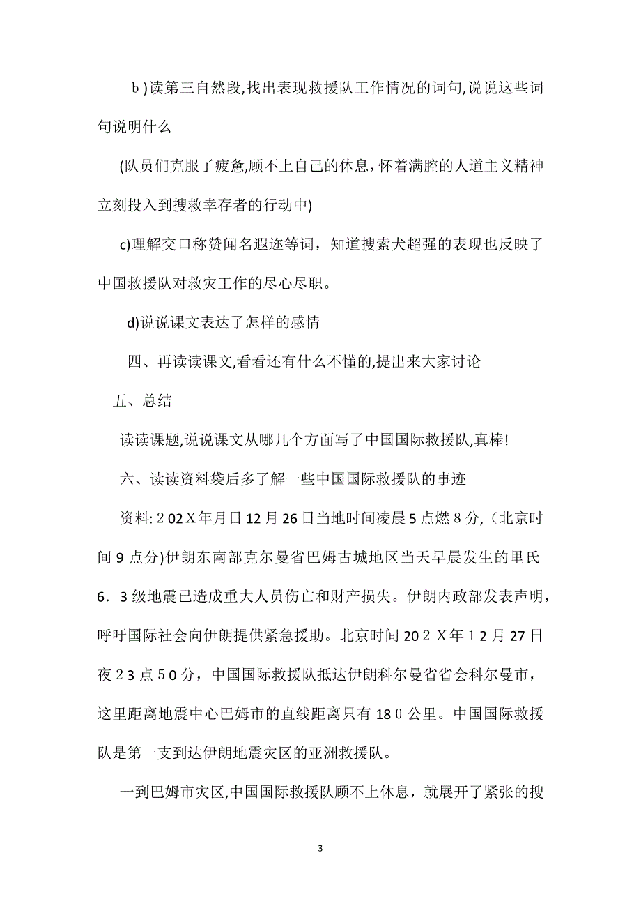 三年级语文教案中国国际救援队真棒_第3页