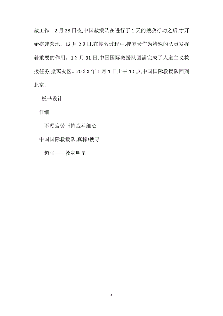 三年级语文教案中国国际救援队真棒_第4页