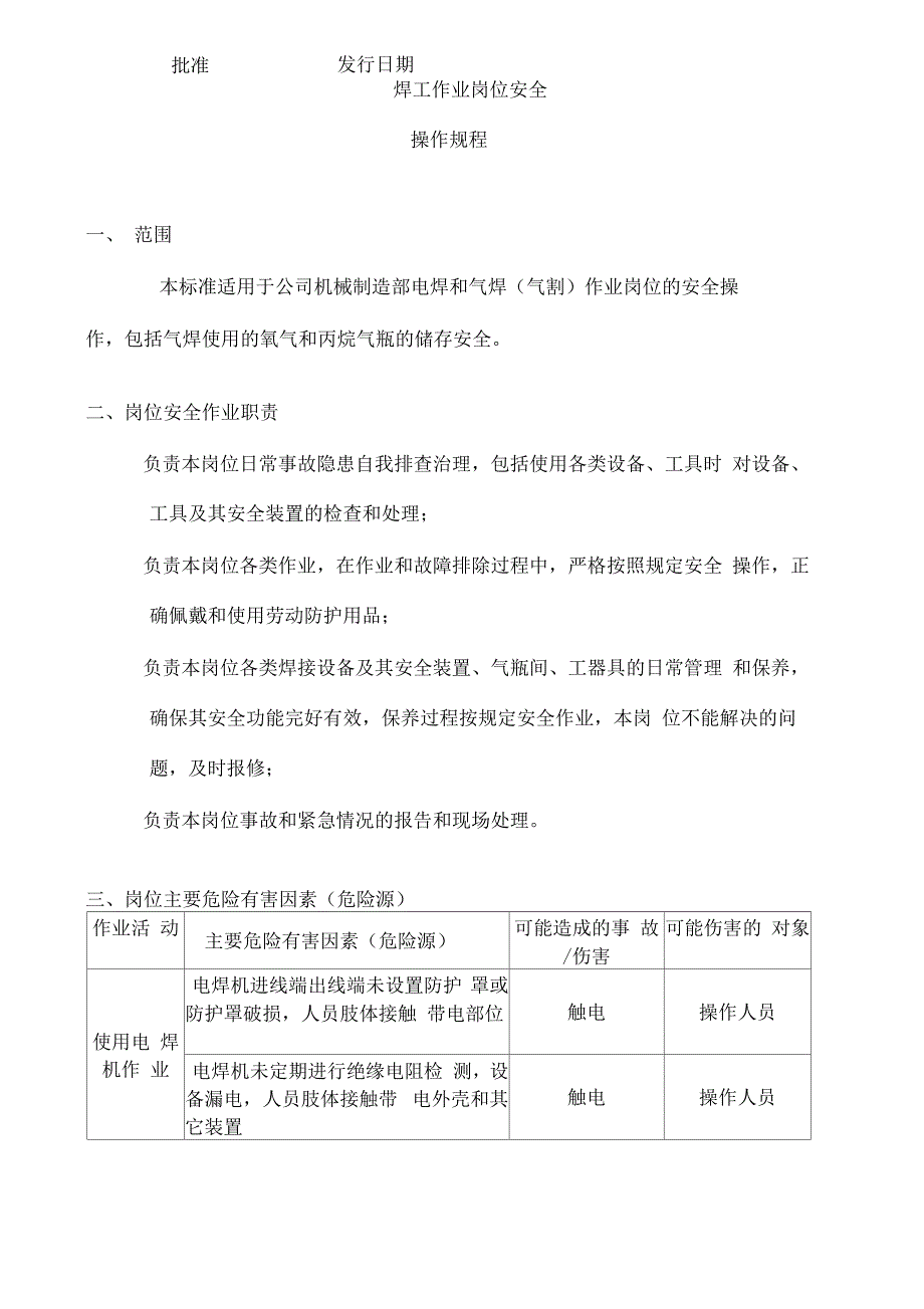 电焊气焊作业岗位安全操作规程范文_第3页