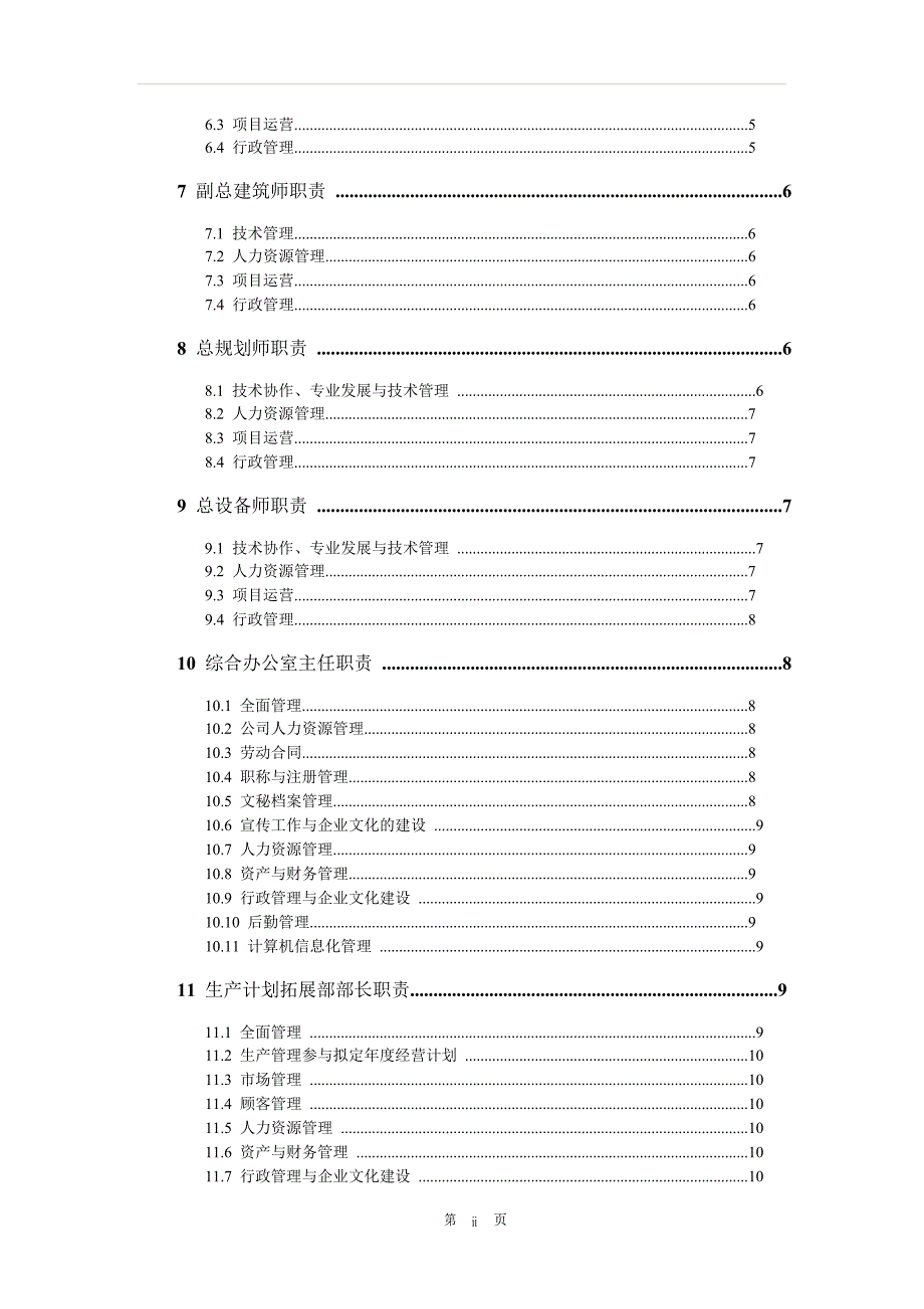 设计院部门及岗位职责(完整版)-_第3页