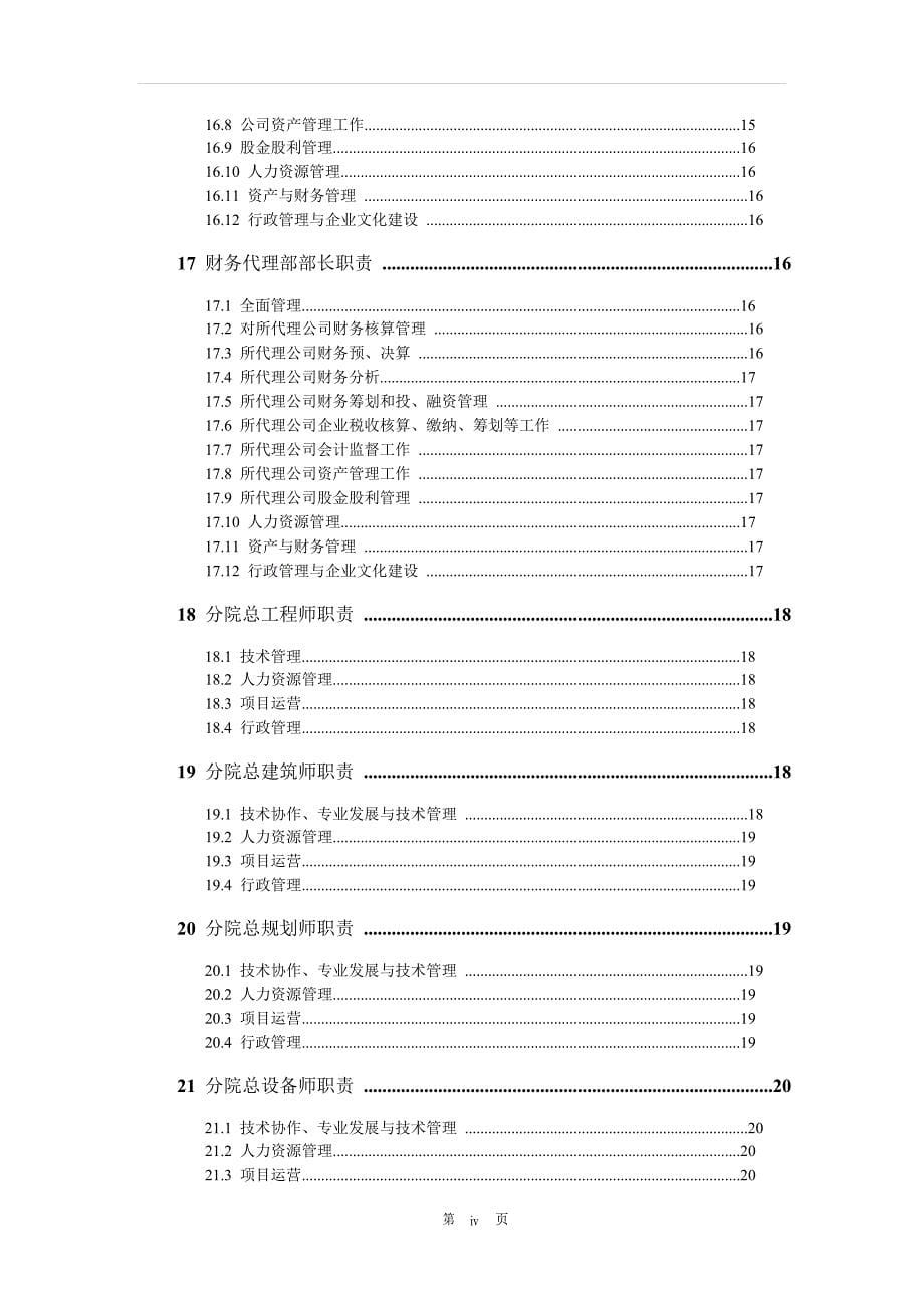 设计院部门及岗位职责(完整版)-_第5页