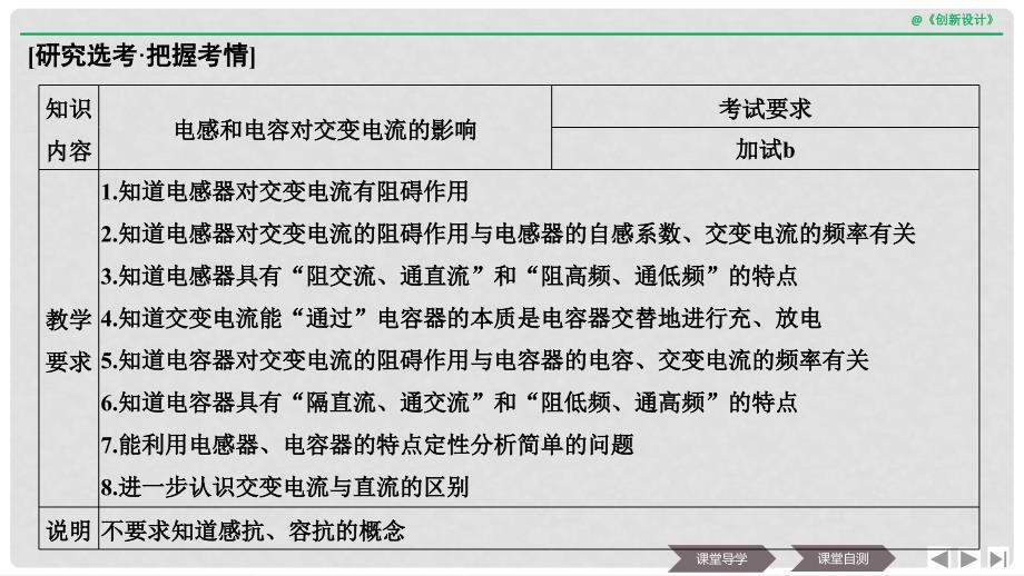 浙江省高中物理 第五章 交变电流 第3课时 电感和电容对交变电流的影响课件 新人教版选修32_第2页